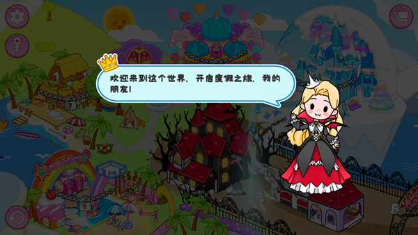 公主假期梦幻王国之旅免费版_https://www.houzisoft.com_休闲益智_第2张