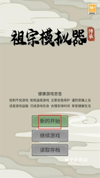 祖宗模拟器手机版_https://www.houzisoft.com_模拟经营_第1张