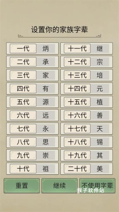 祖宗模拟器手机版_https://www.houzisoft.com_模拟经营_第4张