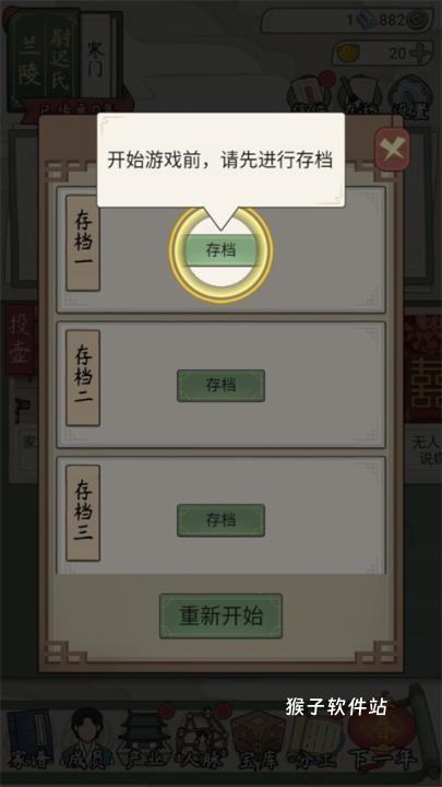 祖宗模拟器手机版_https://www.houzisoft.com_模拟经营_第6张