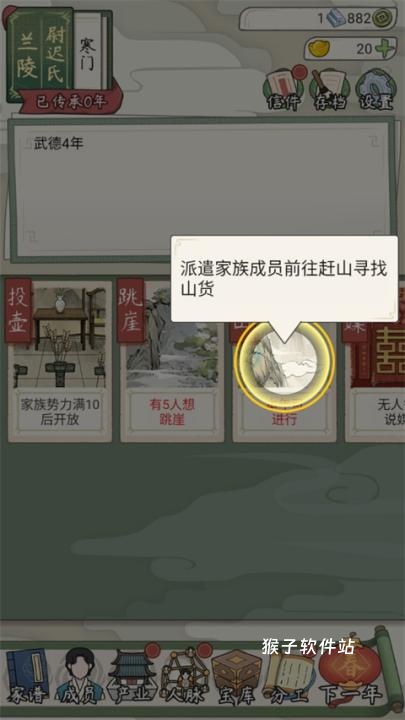 祖宗模拟器手机版_https://www.houzisoft.com_模拟经营_第7张