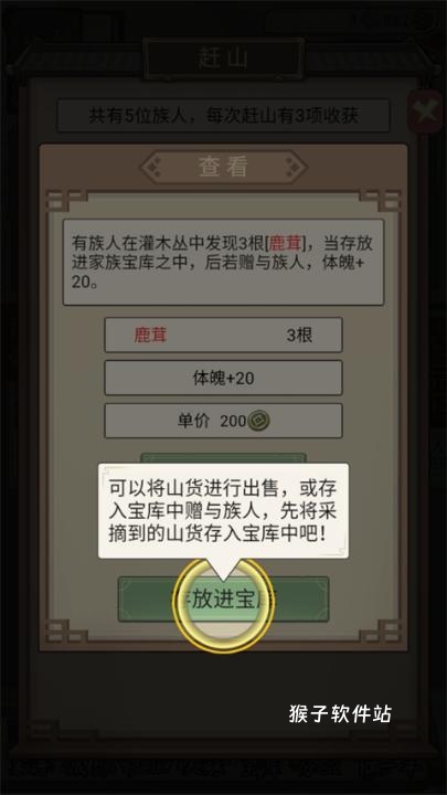 祖宗模拟器手机版_https://www.houzisoft.com_模拟经营_第9张