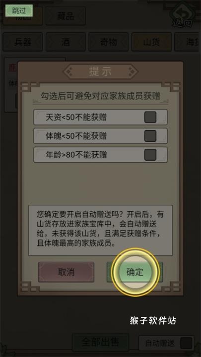 祖宗模拟器手机版_https://www.houzisoft.com_模拟经营_第11张