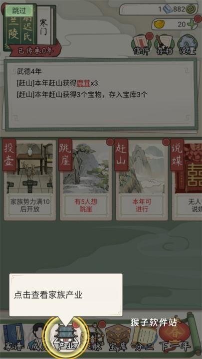 祖宗模拟器手机版_https://www.houzisoft.com_模拟经营_第12张