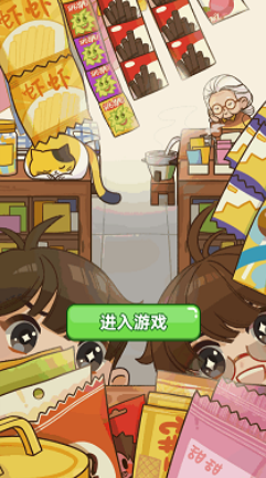 开间杂货铺游戏_https://www.houzisoft.com_模拟经营_第1张
