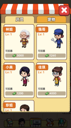 开间杂货铺游戏_https://www.houzisoft.com_模拟经营_第3张