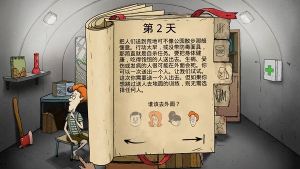 60秒避难所手机版_动作冒险_第10张_猴子软件站 60秒避难所手机版_https://www.houzisoft.com_动作冒险_第10张