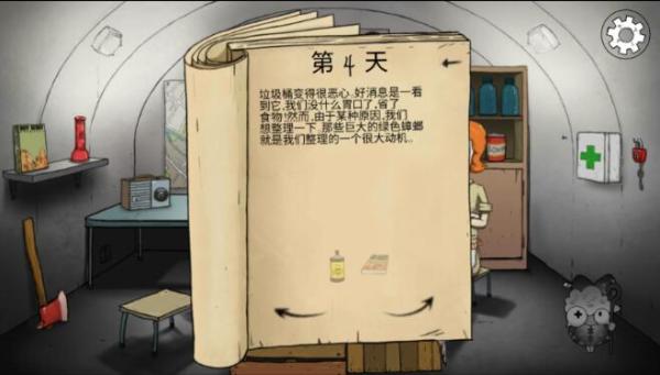 60秒避难所手机版_动作冒险_第13张_猴子软件站 60秒避难所手机版_https://www.houzisoft.com_动作冒险_第13张