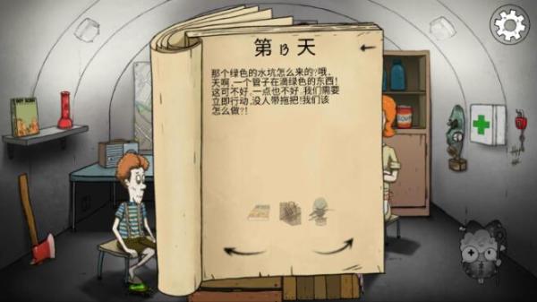 60秒避难所手机版_动作冒险_第14张_猴子软件站 60秒避难所手机版_https://www.houzisoft.com_动作冒险_第14张