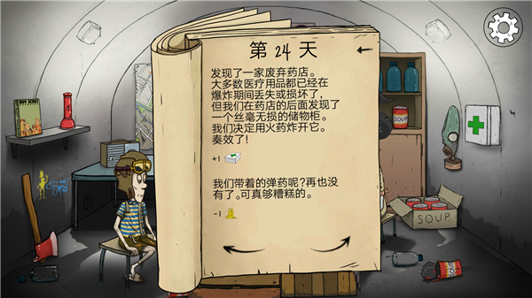 60秒避难所手机版_动作冒险_第17张_猴子软件站 60秒避难所手机版_https://www.houzisoft.com_动作冒险_第17张