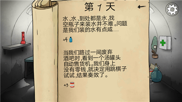 60秒避难所手机版_动作冒险_第19张_猴子软件站 60秒避难所手机版_https://www.houzisoft.com_动作冒险_第19张