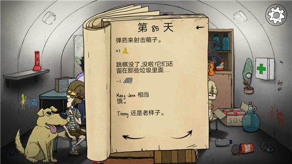 60秒避难所手机版_动作冒险_第21张_猴子软件站 60秒避难所手机版_https://www.houzisoft.com_动作冒险_第21张
