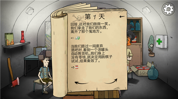 60秒避难所手机版_动作冒险_第24张_猴子软件站 60秒避难所手机版_https://www.houzisoft.com_动作冒险_第24张