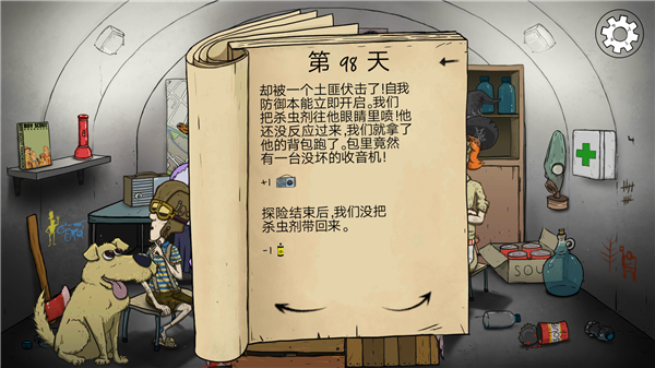 60秒避难所手机版_动作冒险_第25张_猴子软件站 60秒避难所手机版_https://www.houzisoft.com_动作冒险_第25张