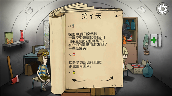 60秒避难所手机版_动作冒险_第26张_猴子软件站 60秒避难所手机版_https://www.houzisoft.com_动作冒险_第26张