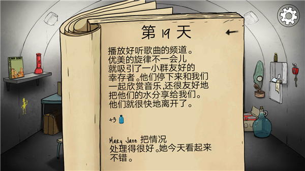 60秒避难所手机版_动作冒险_第27张_猴子软件站 60秒避难所手机版_https://www.houzisoft.com_动作冒险_第27张
