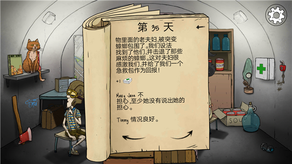 60秒避难所手机版_动作冒险_第29张_猴子软件站 60秒避难所手机版_https://www.houzisoft.com_动作冒险_第29张