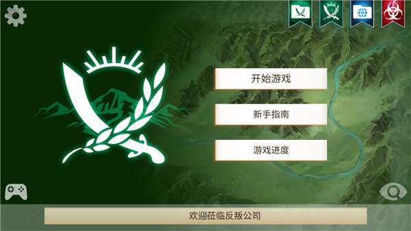 叛乱公司中文版_策略卡牌_第1张_猴子软件站 叛乱公司中文版_https://www.houzisoft.com_策略卡牌_第1张
