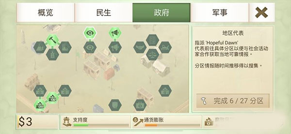 叛乱公司中文版_策略卡牌_第7张_猴子软件站 叛乱公司中文版_https://www.houzisoft.com_策略卡牌_第7张