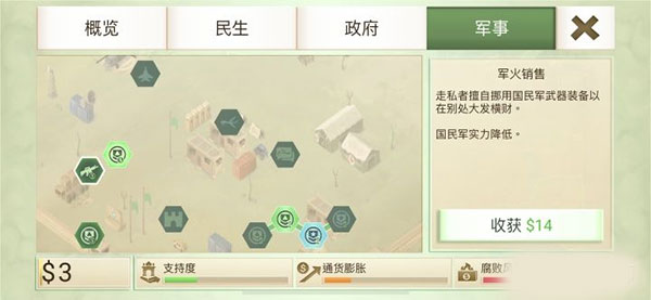 叛乱公司中文版_策略卡牌_第9张_猴子软件站 叛乱公司中文版_https://www.houzisoft.com_策略卡牌_第9张
