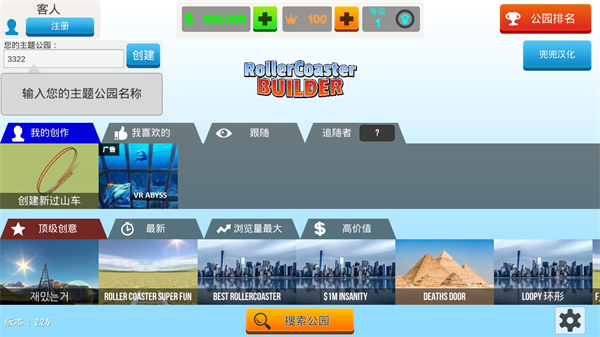 过山车之星免费_https://www.houzisoft.com_模拟经营_第1张