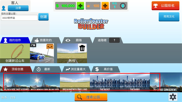 过山车之星免费_https://www.houzisoft.com_模拟经营_第4张