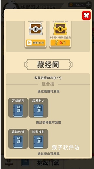 我功夫特牛_动作冒险_第2张_猴子软件站 我功夫特牛_https://www.houzisoft.com_动作冒险_第2张