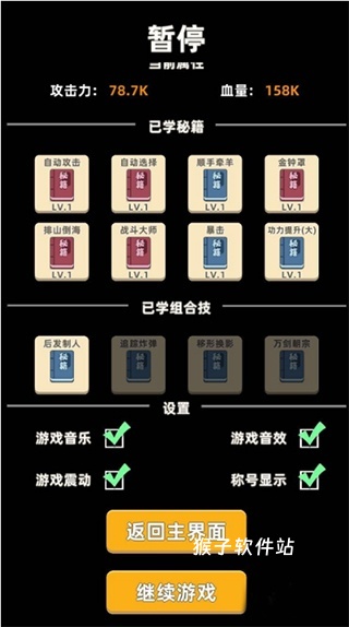 我功夫特牛_动作冒险_第5张_猴子软件站 我功夫特牛_https://www.houzisoft.com_动作冒险_第5张