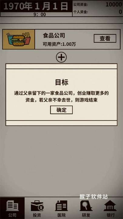 游戏大亨创业传奇手游_模拟经营_第1张_猴子软件站 游戏大亨创业传奇手游_https://www.houzisoft.com_模拟经营_第1张