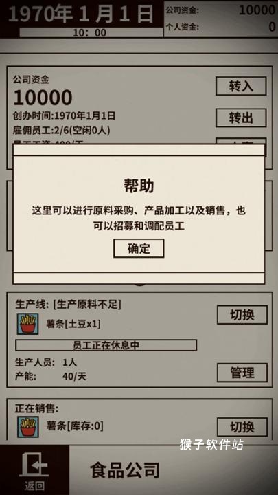 游戏大亨创业传奇手游_模拟经营_第2张_猴子软件站 游戏大亨创业传奇手游_https://www.houzisoft.com_模拟经营_第2张