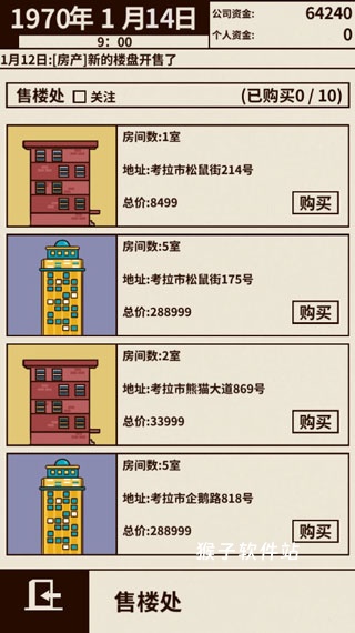 游戏大亨创业传奇手游_模拟经营_第6张_猴子软件站 游戏大亨创业传奇手游_https://www.houzisoft.com_模拟经营_第6张