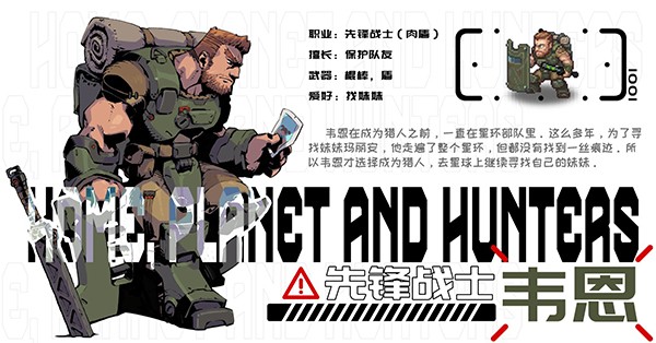 家园异星与猎人手游_角色扮演_第1张_猴子软件站 家园异星与猎人手游_https://www.houzisoft.com_角色扮演_第1张