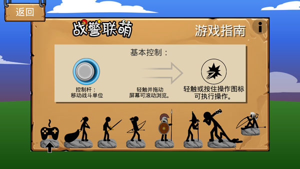 火柴人战争遗产游戏_策略卡牌_第1张_猴子软件站 火柴人战争遗产游戏_https://www.houzisoft.com_策略卡牌_第1张