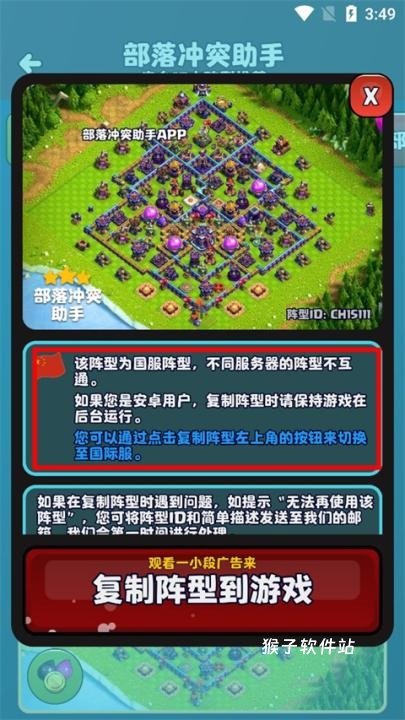 部落冲突coc地图生成器_休闲益智_第4张_猴子软件站 部落冲突coc地图生成器_https://www.houzisoft.com_休闲益智_第4张