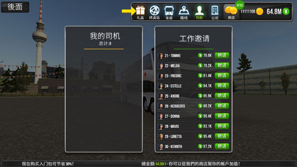 公交司机驾控模拟游戏_模拟经营_第2张_猴子软件站 公交司机驾控模拟游戏_https://www.houzisoft.com_模拟经营_第2张