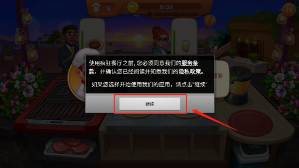 疯狂餐厅最新版_模拟经营_第1张_猴子软件站 疯狂餐厅最新版_https://www.houzisoft.com_模拟经营_第1张