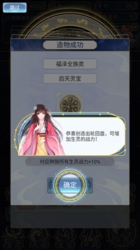 天道创造免广告_模拟经营_第5张_猴子软件站 天道创造免广告_https://www.houzisoft.com_模拟经营_第5张