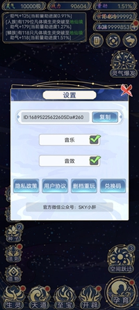 天道创造免广告_模拟经营_第7张_猴子软件站 天道创造免广告_https://www.houzisoft.com_模拟经营_第7张