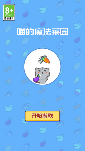 喵的魔法菜园手游_模拟经营_第1张_猴子软件站 喵的魔法菜园手游_https://www.houzisoft.com_模拟经营_第1张