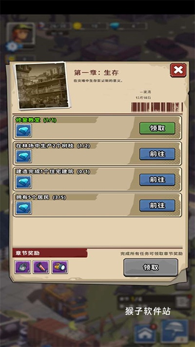 城镇生存_模拟经营_第6张_猴子软件站 城镇生存_https://www.houzisoft.com_模拟经营_第6张