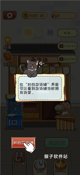 灵魂杂货铺_模拟经营_第2张_猴子软件站 灵魂杂货铺_https://www.houzisoft.com_模拟经营_第2张