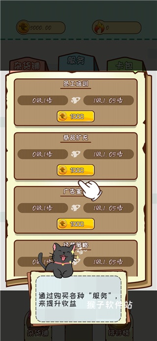 灵魂杂货铺_模拟经营_第5张_猴子软件站 灵魂杂货铺_https://www.houzisoft.com_模拟经营_第5张