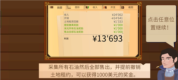 石油大亨免费版_模拟经营_第4张_猴子软件站 石油大亨免费版_https://www.houzisoft.com_模拟经营_第4张