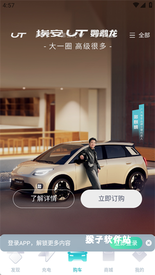 埃安app安装官网手机版_生活实用_第1张_猴子软件站 埃安app安装官网手机版_https://www.houzisoft.com_生活实用_第1张