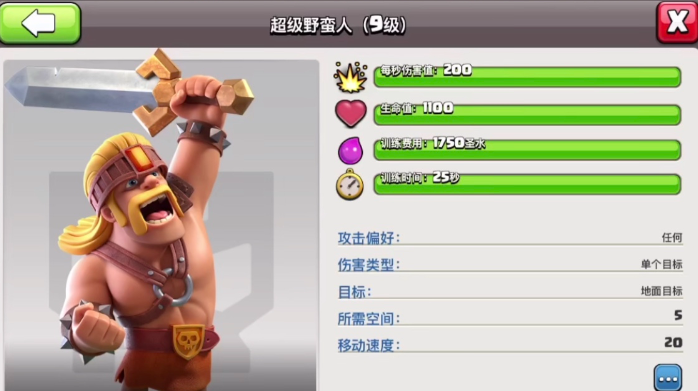 部落冲突兵营怎么配兵种_游戏攻略_第3张_猴子软件站 部落冲突兵营怎么配兵种_https://www.houzisoft.com_游戏攻略_第3张