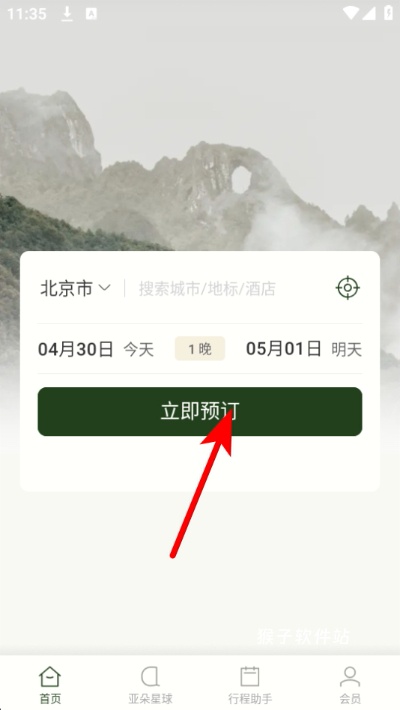 亚朵酒店app官网最新版_出行购物_第1张_猴子软件站 亚朵酒店app官网最新版_https://www.houzisoft.com_出行购物_第1张