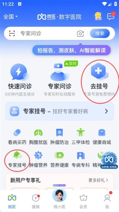 微医app最新版_生活实用_第1张_猴子软件站 微医app最新版_https://www.houzisoft.com_生活实用_第1张