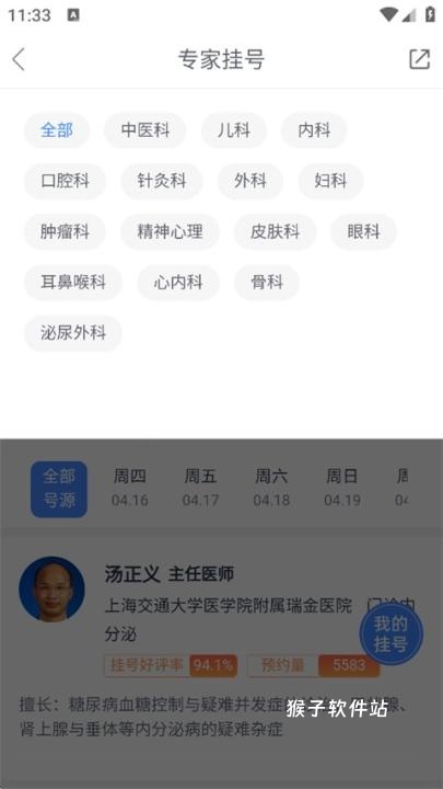 微医app最新版_生活实用_第2张_猴子软件站 微医app最新版_https://www.houzisoft.com_生活实用_第2张
