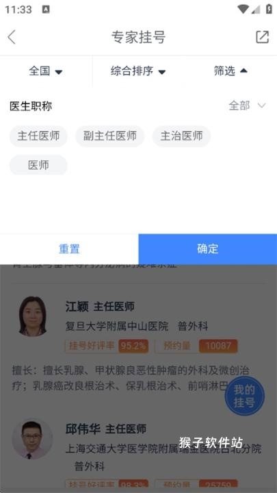 微医app最新版_生活实用_第3张_猴子软件站 微医app最新版_https://www.houzisoft.com_生活实用_第3张