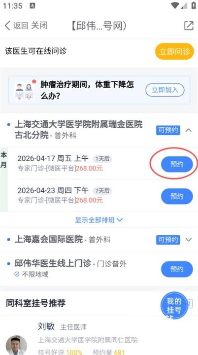 微医app最新版_生活实用_第5张_猴子软件站 微医app最新版_https://www.houzisoft.com_生活实用_第5张